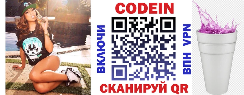 где купить наркоту  Электрогорск  Кодеин напиток Lean (лин) 