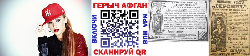 ГЕРОИН афганец где можно купить Электрогорск